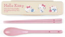 【レビュー投稿で次回使えるクーポンプレゼント中!】サンリオ SANRIO 箸&スプーンセット ハローキティ キティちゃん hello kitty ランチ お弁当...