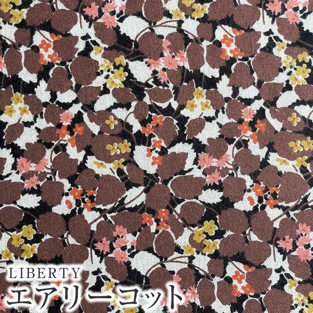 LIBERTYリバティプリント 国産エアリーコット生地＜Leira＞(レイラ)【ブラウン】3335773-J22E