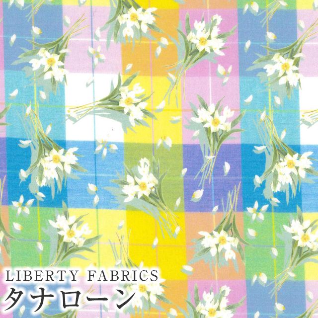 LIBERTYリバティプリント 国産タナローン生地(エターナル)＜Dancing Daffodil＞(ダンシング ダッフォディル)【マルチカラー】DC33551WE