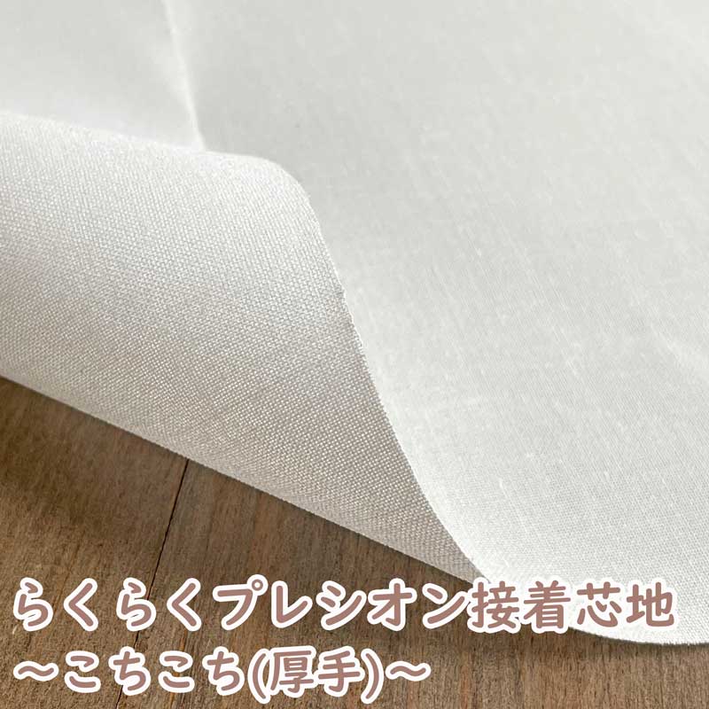 楽天市場】接着芯 ハード(芯地|裁縫材料):手芸・クラフト 楽天市場】接着芯 ハード(芯地|裁縫材料):手芸・クラフト