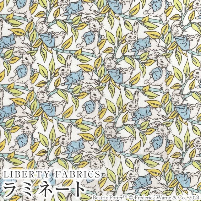 ピーターラビット(TM)×リバティファブリックス 国産つや消しラミネート(ビニールコーティング生地)＜Peter's Tails＞(ピーターズ・テイルズ)【イエロー×ライトグリーン】MATLAMI-DC30738-J24C