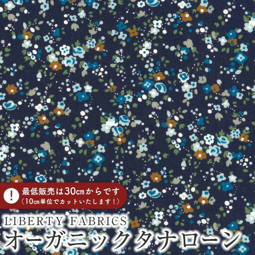 LIBERTY FABRICS リバティプリント イタリア製オーガニックタナローン生地<Sasha Blooms>(サーシャ・ブルームス)【ネイビー地】157J929-25CU LIBERTY FABRICS リバティプリント イタリア製オーガニックタナローン生地<Sasha Blooms>(サーシャ・ブルームス)【ネイビー地】157J929-25CU