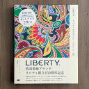 リバティ創立150周年記念書籍「LIBERTY. リバティのデザイン・パターン・色」【初回生産限定カットクロス2種付き】カシア・セントクレア著 本 LIBERTY150-BOOK-ZCC