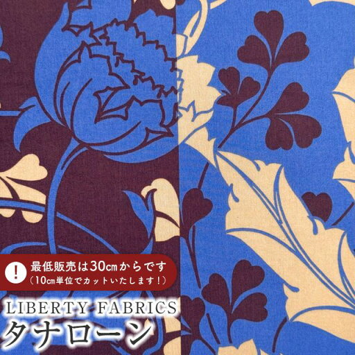 【エントリーでP10倍】LIBERTY FABRICS リバティプリント イタリア製タナローン生地<Venus>(ヴィーナス)【ブルー】《2025AW From the Studio》3635208-25AU 【エントリーでP10倍】LIBERTY FABRICS リバティプリント イタリア製タナローン生地<Venus>(ヴィーナス)【ブルー】《2025AW From the Studio》3635208-25AU