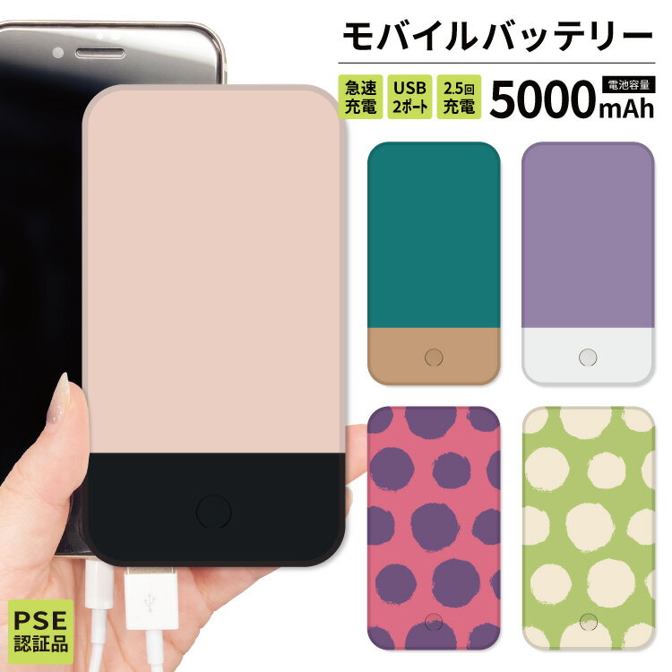 モバイルバッテリー 大容量 軽量 薄型 5000mAh 持ち