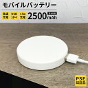 【 期間限定 】 ※最短翌日到着※ モバイルバッテリー 大容量 軽量 薄型 2500mAh 持ち運び電池 充電器 USB充電器 スマホ 電池 モバイルバッテリー iPhone バッテリー 携帯充電器 iphone8 iphone X XR iphone8 plus各種他対応 iPhone iPad Android