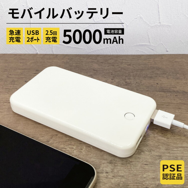 モバイルバッテリー 大容量 軽量 薄型 5000mAh 持ち