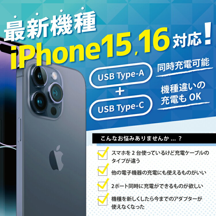 【マラソン200円引き】 スマホ 充電器 iPhone 16 iPhone15 ACアダプター Android 急速充電器 スマホ充電器 USB アダプター 充電器 充電アダプター typeC typeA iPhone 2ポート AC充電器 コンセント コンパクト ミニ充電器 充電器 スマホ PSE適合品