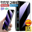 【2枚目半額 2機能】スマホフィルム 保護フィルム フィルム フィルム ガラスフィルム 除き見防止フィルム ブルーライトカット 携帯フィルム スマホ 覗き見防止...