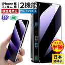 【 期間限定 】 スマホ フィルム iPhone 15 iPhone15 覗き見防止 ブルーライトカット 携帯フィルム ガラスフィルム のぞき見防止 強化ガラス iPhoneSE2 iPhoneSE3 iPhone14 iPhone13 iPhone12 iPhone11 XR X XS 8 7 保護フィルム 液晶保護フィルム