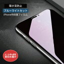 【 期間限定 】 スマホ フィルム iPhone 15 iPhone15 覗き見防止 ブルーライトカット 携帯フィルム ガラスフィルム のぞき見防止 強化ガラス iPhoneSE2 iPhoneSE3 iPhone14 iPhone13 iPhone12 iPhone11 XR X XS 8 7 保護フィルム 液晶保護フィルム