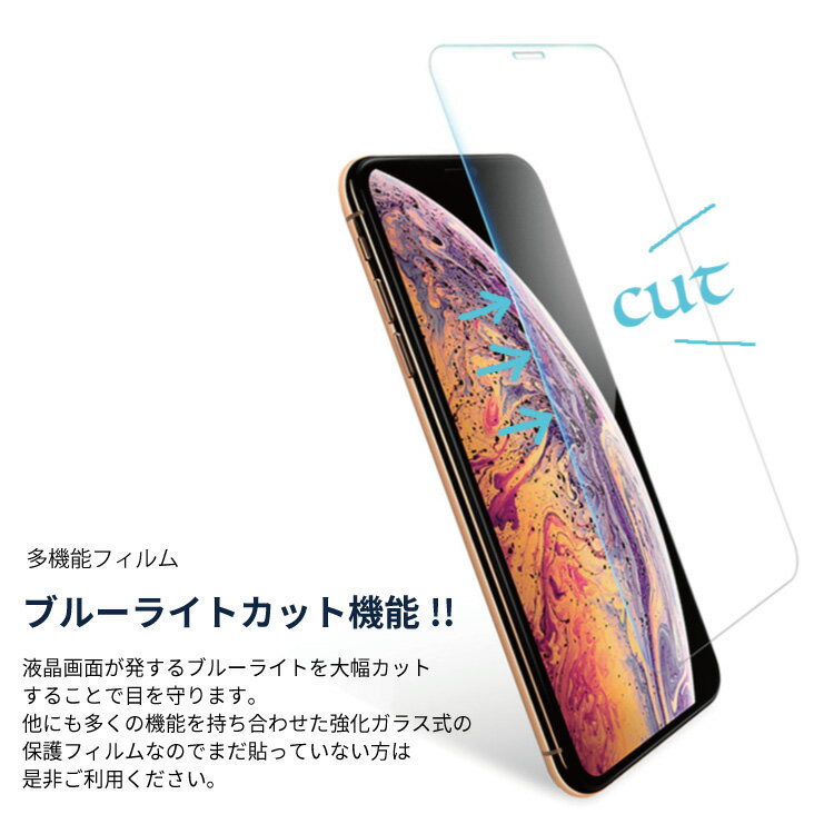 【 期間限定200円OFF 】 iPhone13 13mini 13pro iPhone8 iPhone12 11 iPhoneXR iPhone7 iPhonese12mini XR iPhoneX 8 7 6 ブルーライトカット 保護ガラス 強化ガラス 保護フィルム ガラスフィルム 液晶 守る 落下 頑丈 強力 眩しくない 液晶保護フィルム