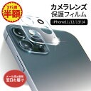 【100円OFFクーポン】【2枚目半額】 iPhone カメラフィルム iphone16e iphone16 iPhone15 iPhone 15 iPhone...