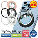 【GW緊急セール中】 【2点目半額】 magsafe リング スマホリング マグネット マグセーフ スマホリング MagSafe 磁石 360度 おしゃれ シン...