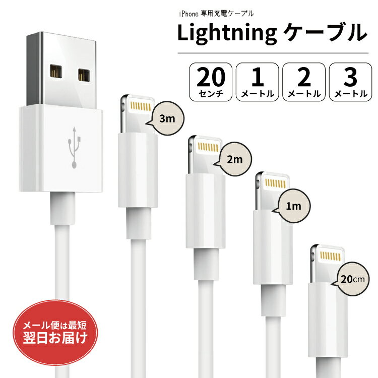 ※最短翌日到着※ iPhone充電ケーブル 充電 ケーブル 