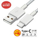 【 期間限定 】 タイプC USB Type-C ケーブル typec type c タイプc 充電ケーブル 充電器 スマホ スマートフォン android コード 充電コード 20cm 1m 2m 3m