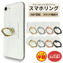 【マラソン200円引き】 【2点目半額】 スマホリング スマホ リング クリア おしゃれ かわいい iPhone 透明 ホールドリング バンカーリング リングス...