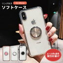 【 期間限定 】 ソフトケース スマホリング 付き iPhonese iPhone XR XS iPhone8 ケース ソフト iPhone X iPhone7 iPhone8Plus iPhone SE iPhone7Plus スマホケース アイフォン iPhone6 iPhone6s 第2世代 リング付きソフトケース 対応 11pro 第3世代