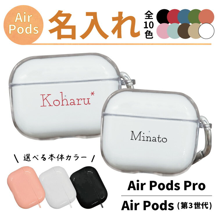 【名入れ】AirPods3 カバー エアーポッズケース Ai