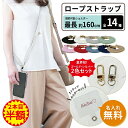 【マラソン200円引き】 【2本目半額】 スマホショルダー ストラップホルダー スマホストラップ ショルダーストラップ ネックストラップ ロープ 紐 9色 チェ...