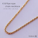 ネックレス チェーン 極太パイプロープ ゴールド K18 18K 18金 10.0mm幅 10ミリ幅 36cm 38cm 40cm 42cm 45cm 50cm...