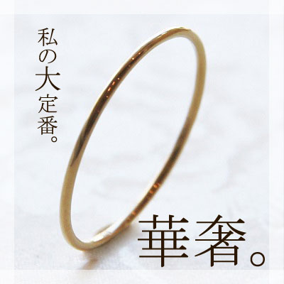 リング 指輪 レディース 華奢 シンプル K18 0.9mm幅 ピンキーリング 重ね着け 18K 18金 0号-20号 細い 細め ゴールド ピンクゴールド ホ...