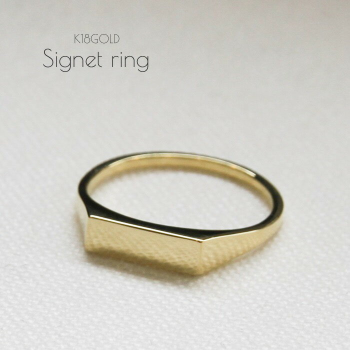 リング 指輪 レディース メンズ シグネットリング 印台 印章 K18 ゴールド 7号 ～ 23号 18K 18金 華奢 ..
