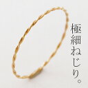 リング 指輪 華奢 極細 ツイスト レディース K18 18K 18金 ピンキーリング 重ね付け 重ね着け 細い 細め ゴールド ピンクゴールド ホワイトゴール...