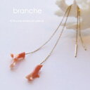 ピアス レディース アメリカン 枝サンゴ K18 ゴールド 珊瑚 さんご 18K 18金 長い 長め 揺れる 華奢 天然石 ピンク 赤 レッド コーラル 女性 ...