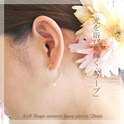 フープピアス K18 形状記憶 ピンキー 太さ0 8mm 直径20mm 小さい 18k 18金 ゴールド サンゴ ピンクゴールド ホワイトゴールド Gold Pg Wg 2cm シリコン キャッチ付き ワイヤー レディース 女性 華奢 繊細 小さい 小さめ あす楽対応 ギフトラッピング対応 コンビニ受取対応
