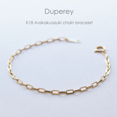 荒角小豆 チェーン ブレスレット 鎖 くさり ビッグチェーン ボリュームチェーン K18 ゴールド 華奢 シンプル 18K 18金 ホワイトゴールド GOLD ...