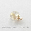 ピアスキャッチ 丸カン付き 1個売り 片耳用 シリコン付き 0.5mm～0.7mm用 K18 18K 18金 ゴールド WG ホワイトゴールド 0.5ペア 手作り ハンドメイド ピアス アレンジ 揺れる キャッチ メール便 送料無料