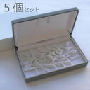 パール 真珠用 ケース 5個セット グレー×ホワイト プレゼント ギフト ラッピング 梱包 保管 ジュエリーケース アクセサリーケース 宝石箱 大容量 まとめ買...