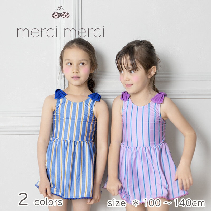 【 メール便送料無料 】 merci merci メルシーメルシー キッズ 子供水着 子供 水着 ワンピース 水着 女の子 キッズ 水着 かわいい　おしゃれ みずぎ 保育園 幼稚園 ストライプキッズワンピ ース 水着 100 110 120 130 140 新入荷 再 々入荷