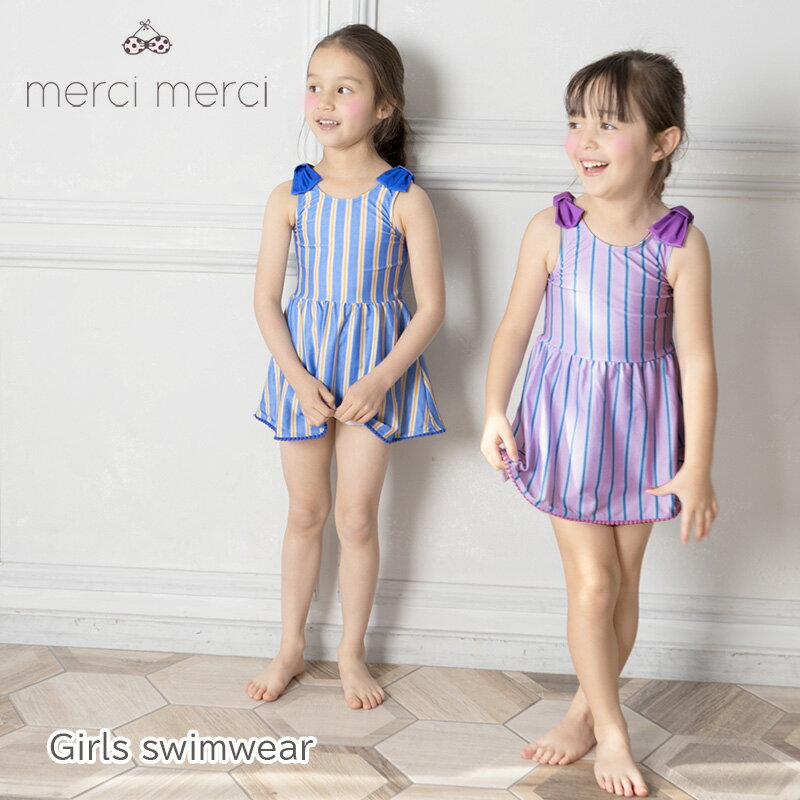 【 メール便送料無料 】 merci merci メルシーメルシー キッズ 子供水着 子供 水着...