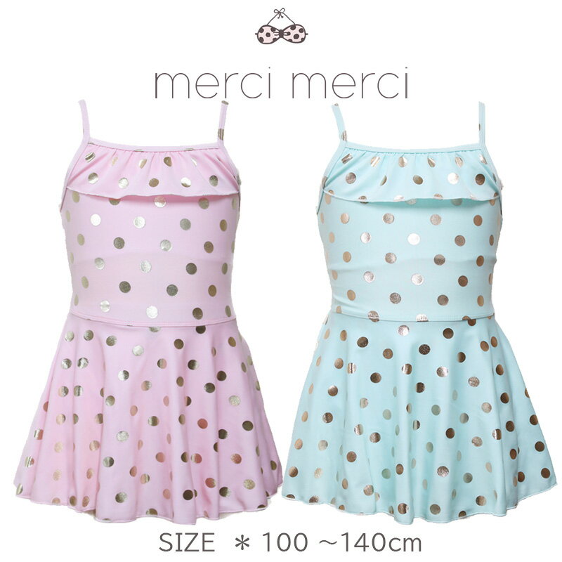 【メール便送料無料】merci merci メルシーメルシー メルシーメルシー　キッズ 子供水着 子 ...