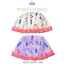 【メール便送料無料】メール便送料無料merci merci メルシーメルシー スイムキャップ 水着 帽子 子供水着 子供 水着 ワンピース 水着 女の子 キッズ...