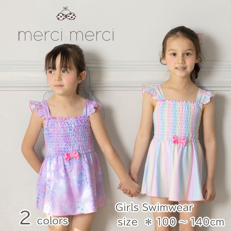 【メール便送料無料】merci merci メルシーメルシー 再入荷 キッズ 子供水着 子供 水着 ワンピース 水着 女の子 キッズ 水着 かわいい おしゃれ みずぎ 保育園 幼稚園 パステル レインボー ボーダー キッズ ワンピ ース水着 100 110 120 130 140 送料無料