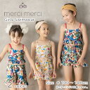 【 メール便送料無料 】 merci merci メルシーメルシー 再入荷 キッズ セパレート 水着 女の子 水着 3点セット 子供水着 子供 水着 かわいい ...