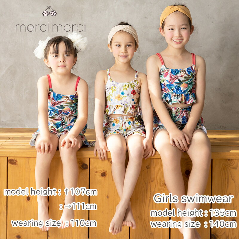 【 メール便送料無料 】 merci merci メルシーメルシー 再入荷 キッズ セパレート ...
