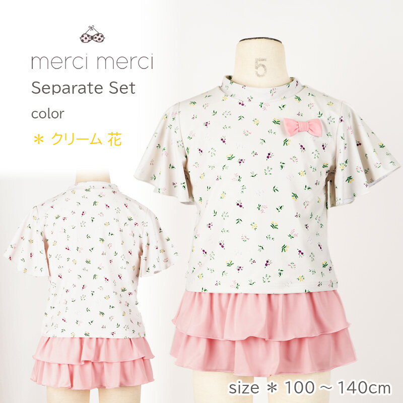 【 メール便送料無料 】 merci merci メルシーメルシー キッズ 子供水着 子供 水着...