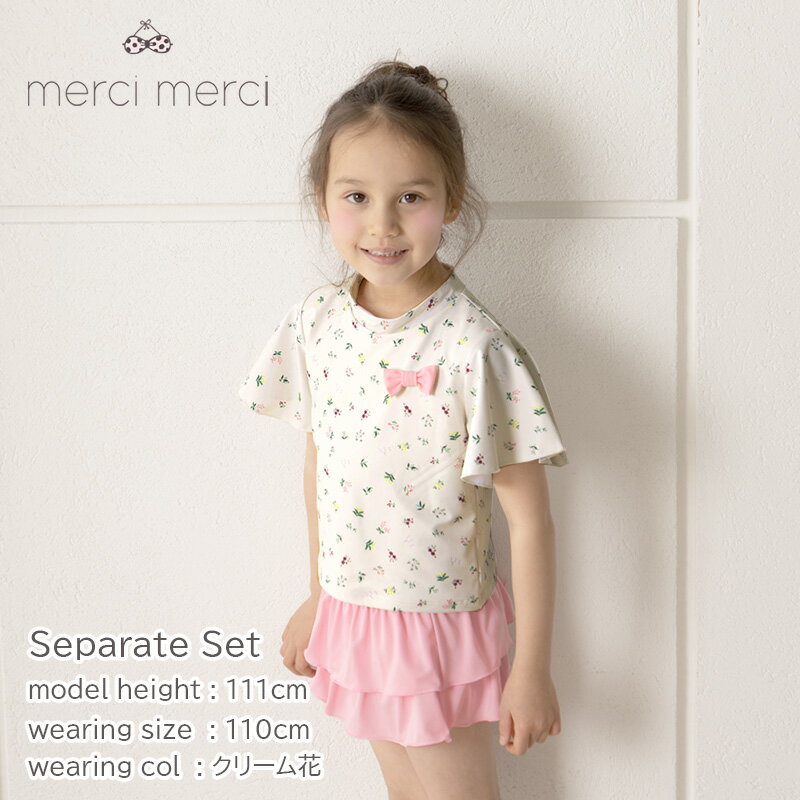 【 メール便送料無料 】 merci merci メルシーメルシー キッズ 子供水着 子供 水着...