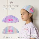 【 メール便送料無料 】大人気 再入荷 merci merci メルシーメルシー スイムキャップ 水着 帽子 花柄 グラデーション 子供水着 子供 水着 水着 ...