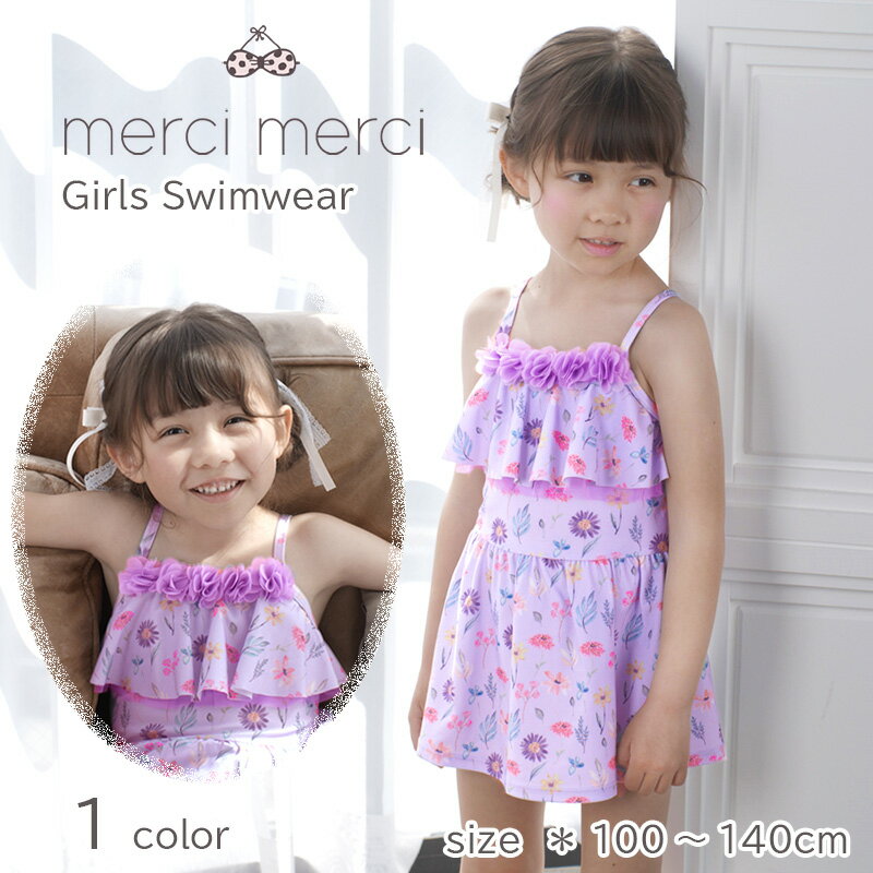 Rakuten - 【 メール便送料無料 】 merci merci メルシーメルシー キッズ 子供水着 子供 水着 ワンピース 水着 女の子 キッズ 水着 かわいい　おしゃれ みずぎ 保育園 幼稚園 フラワー 花 キッズ フレンチ ワンピ ース水着 100 110 120 130 140