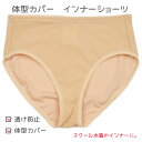 【メール便送料無料】merci merci メルシーメルシー i 体型カバー インナー ガードル インナーショーツ スクール水着 補正スクール 透け防止 補正 ...