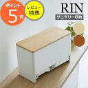 【特典付き】分別サニタリー収納ホルダー リン RIN ブラウン ナチュラル ベージュ 小物入れ 小物収納 生理用品 ナプキン 収納ケース 収納 蓋付き ボックス...