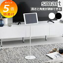 【特典付き】 【 山崎実業 高さと角度が調節できるタブレットスタンド スマート 】 Smart タブレット スタンド ホルダー 高さ調節 角度調節 卓上 充電 ...