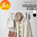 【特典付き】 【 ウォールフック スマート 石こうボード壁対応 W60 】 Smart ウォールハンガー 収納 壁面 薄型 省スペース 簡単設置 玄関 リビング...