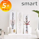 【特典付】 山崎実業 【 神札スタンド スマート 】smart 神札 御札 お札 おふだ 御札立て お札立て 護符 お神札受け 神棚 立てる 立て掛け スタンド...