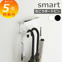 【特典付】 山崎実業 【 石こうボード壁対応 トレー付きアンブレラホルダー スマート 】 Smart 傘立て かさ立て アンブレラスタンド アンブレラホルダー 傘 収納 壁面 石こうボード 浮かせる収納 玄関 スリム シンプル おしゃれ モノトーン ホワイト ブラック 6693 6694